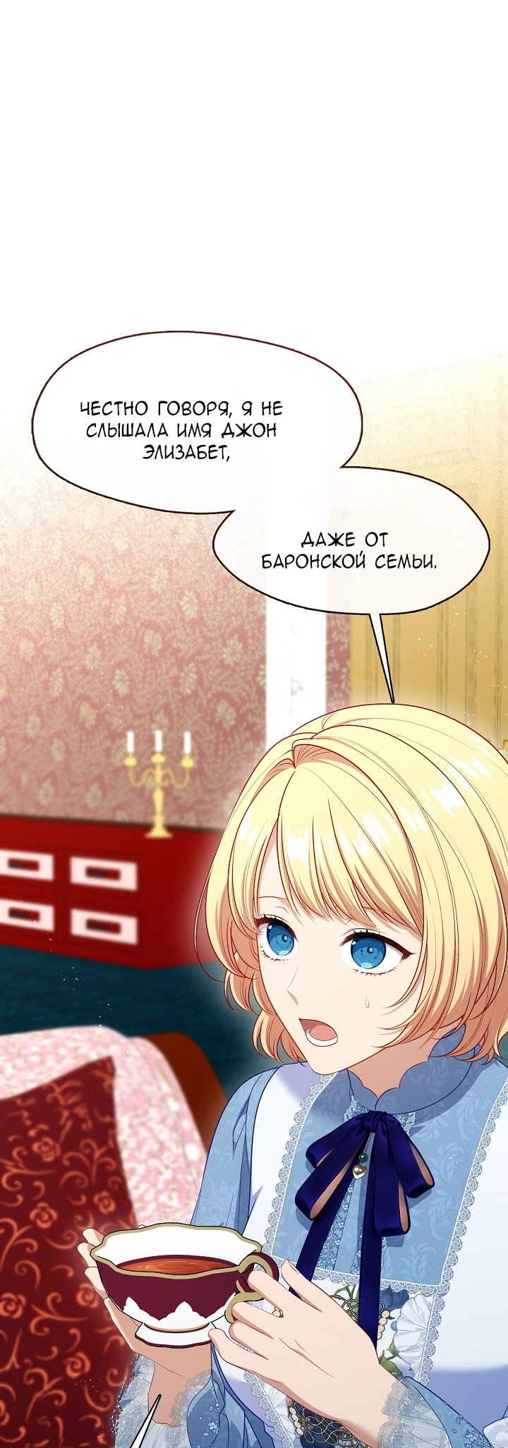 Манга Берегись этой чертовки! - Глава 130 Страница 1