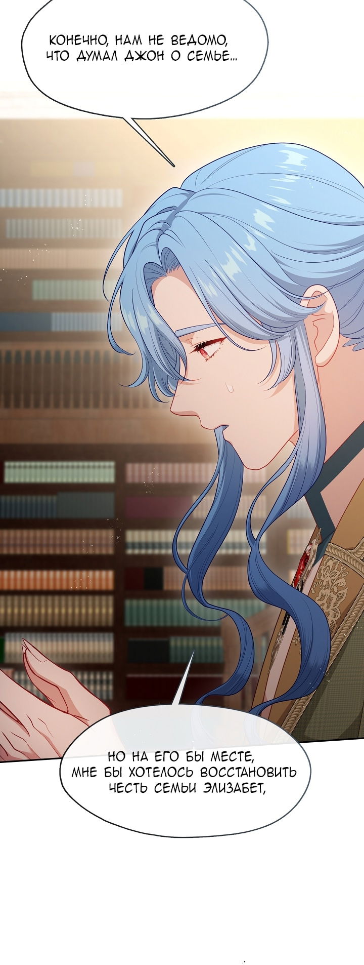 Манга Берегись этой чертовки! - Глава 130 Страница 72