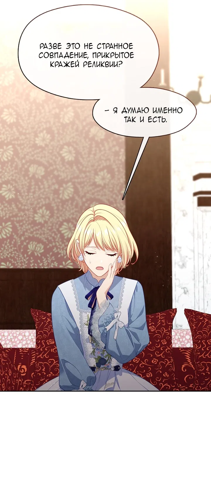 Манга Берегись этой чертовки! - Глава 130 Страница 45