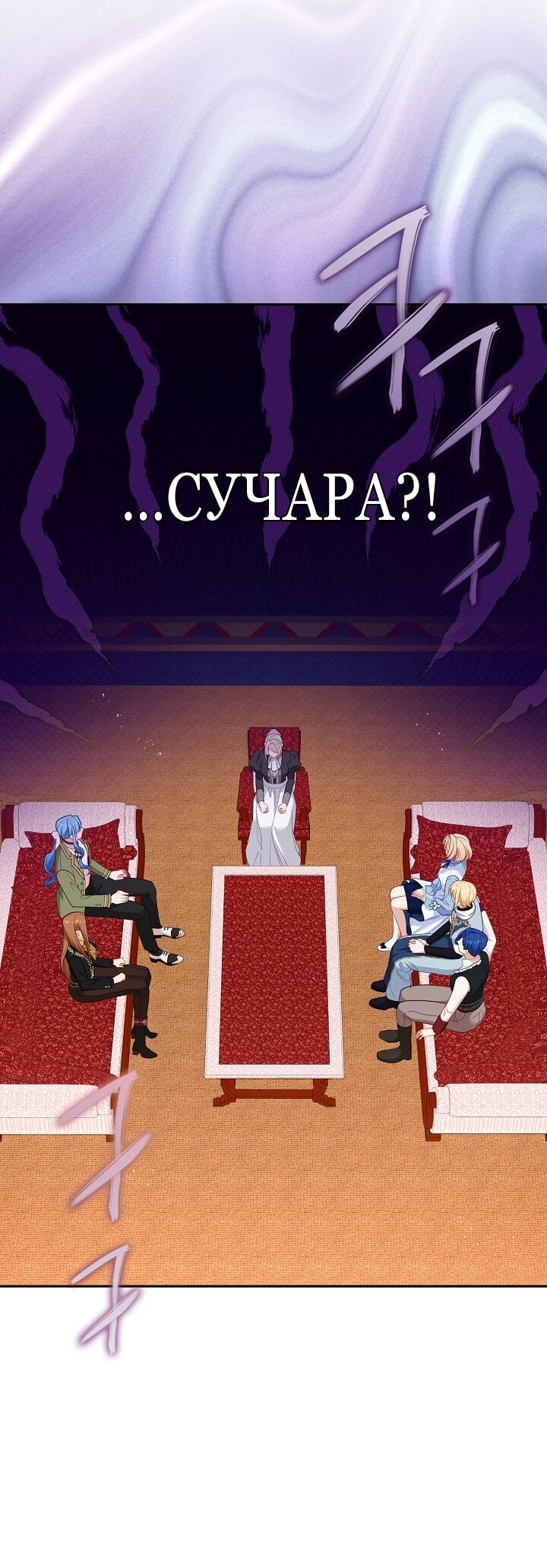 Манга Берегись этой чертовки! - Глава 130 Страница 78