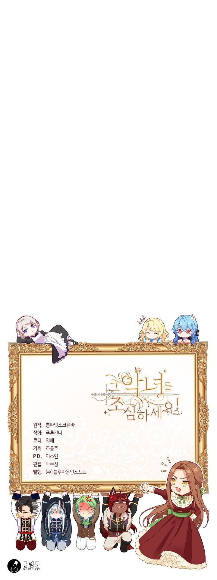 Манга Берегись этой чертовки! - Глава 130 Страница 79