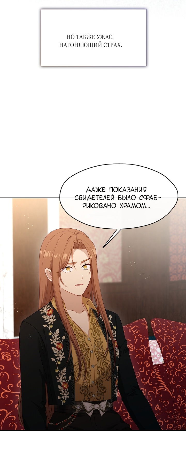 Манга Берегись этой чертовки! - Глава 130 Страница 52