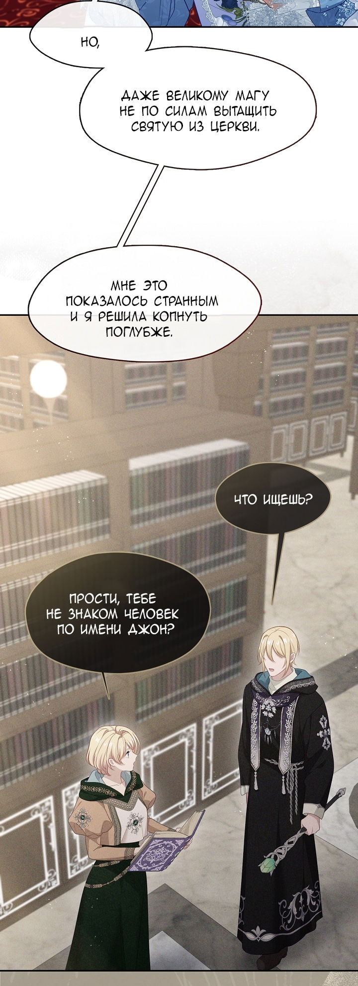 Манга Берегись этой чертовки! - Глава 130 Страница 2