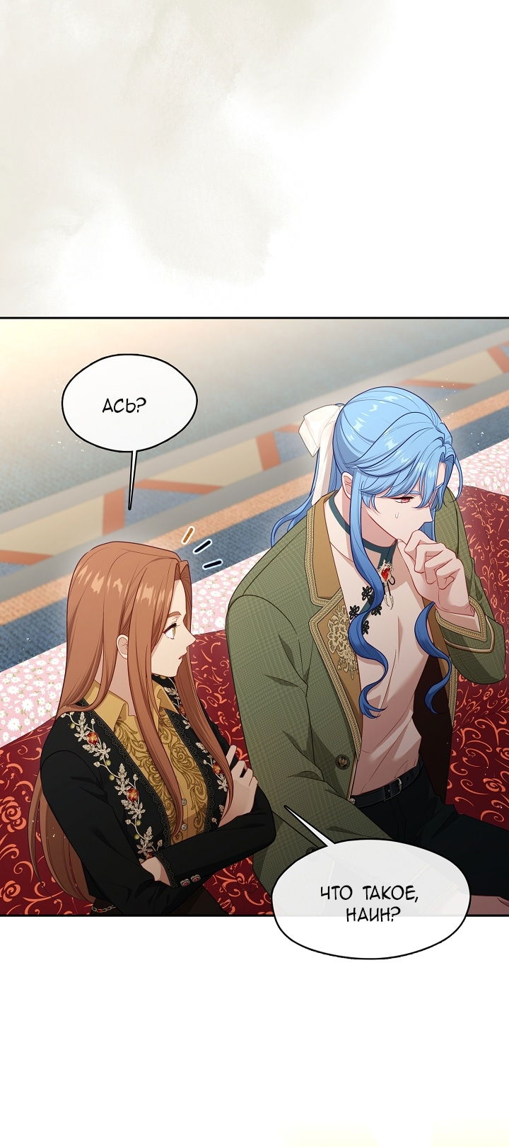 Манга Берегись этой чертовки! - Глава 130 Страница 65