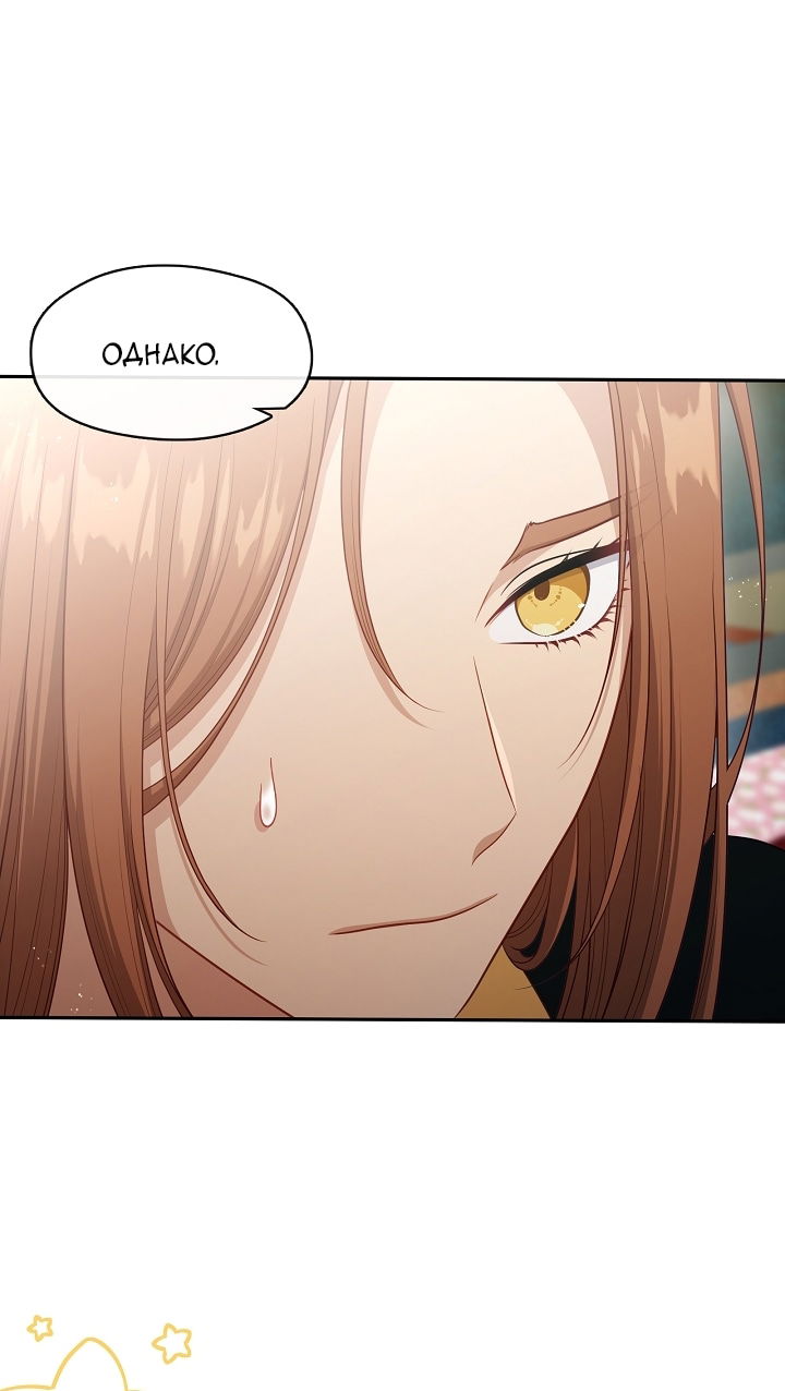 Манга Берегись этой чертовки! - Глава 130 Страница 60