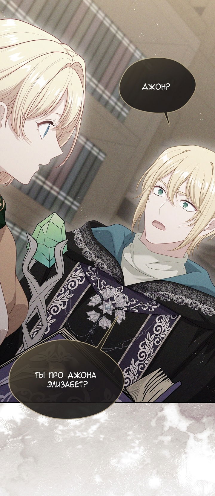 Манга Берегись этой чертовки! - Глава 130 Страница 4