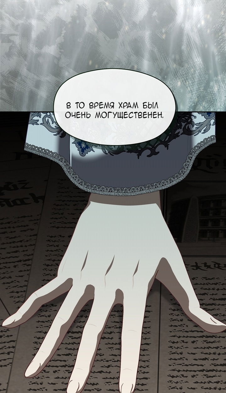 Манга Берегись этой чертовки! - Глава 130 Страница 35