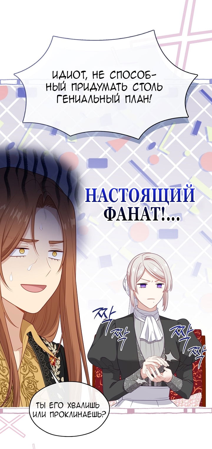 Манга Берегись этой чертовки! - Глава 130 Страница 48