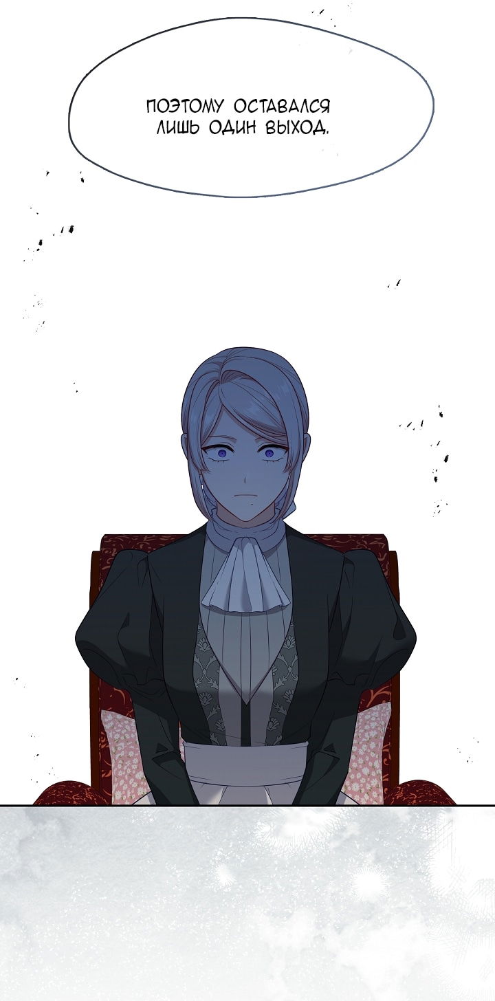 Манга Берегись этой чертовки! - Глава 130 Страница 73