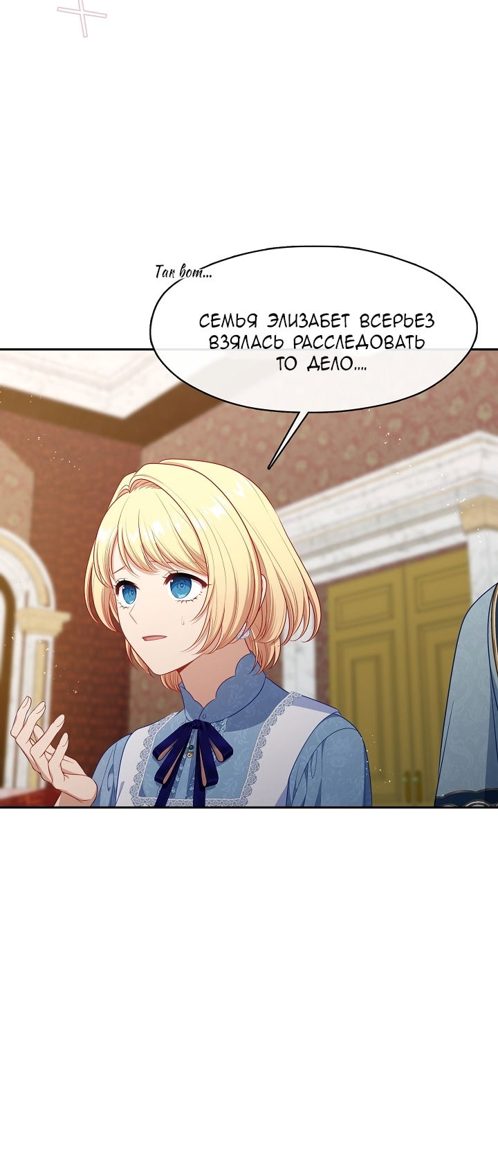 Манга Берегись этой чертовки! - Глава 130 Страница 49