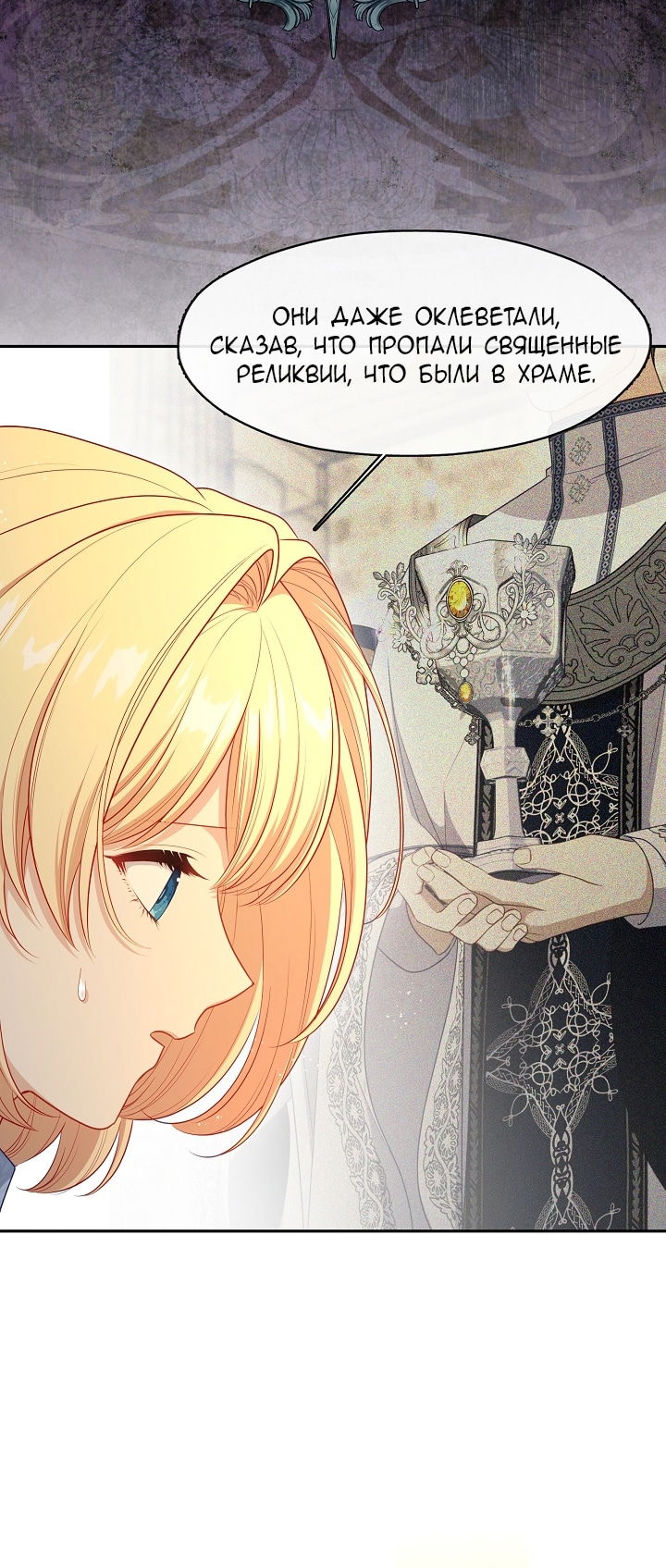 Манга Берегись этой чертовки! - Глава 130 Страница 44