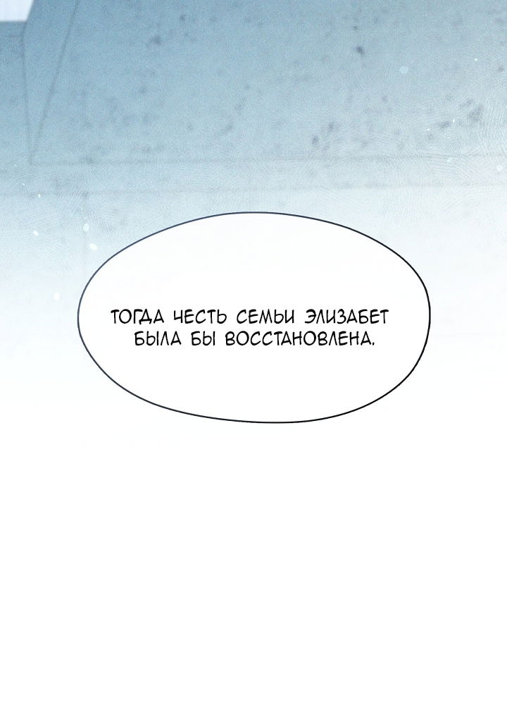 Манга Берегись этой чертовки! - Глава 130 Страница 76