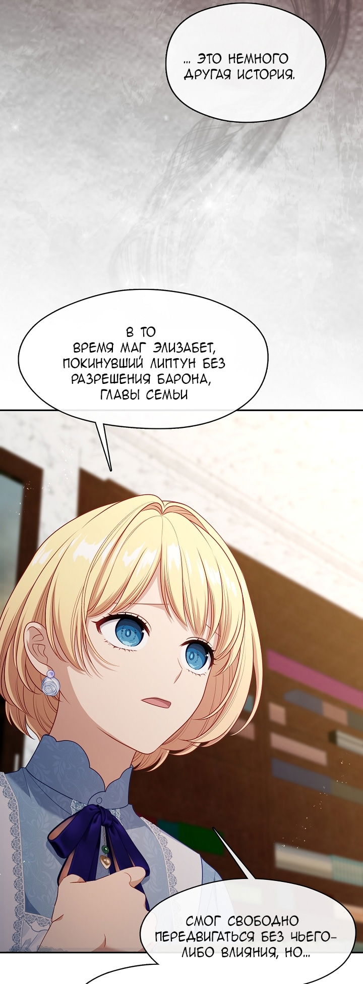 Манга Берегись этой чертовки! - Глава 130 Страница 38