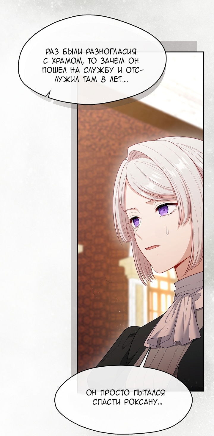 Манга Берегись этой чертовки! - Глава 130 Страница 67