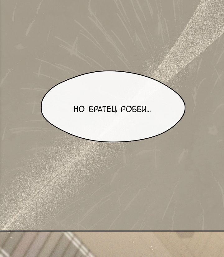 Манга Берегись этой чертовки! - Глава 130 Страница 3