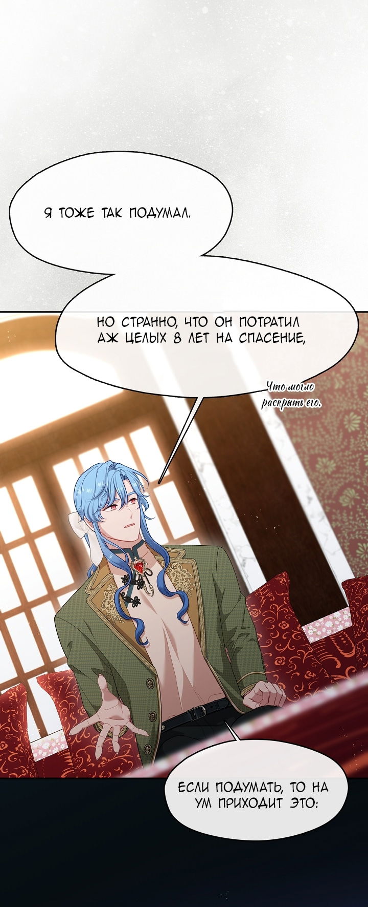 Манга Берегись этой чертовки! - Глава 130 Страница 68