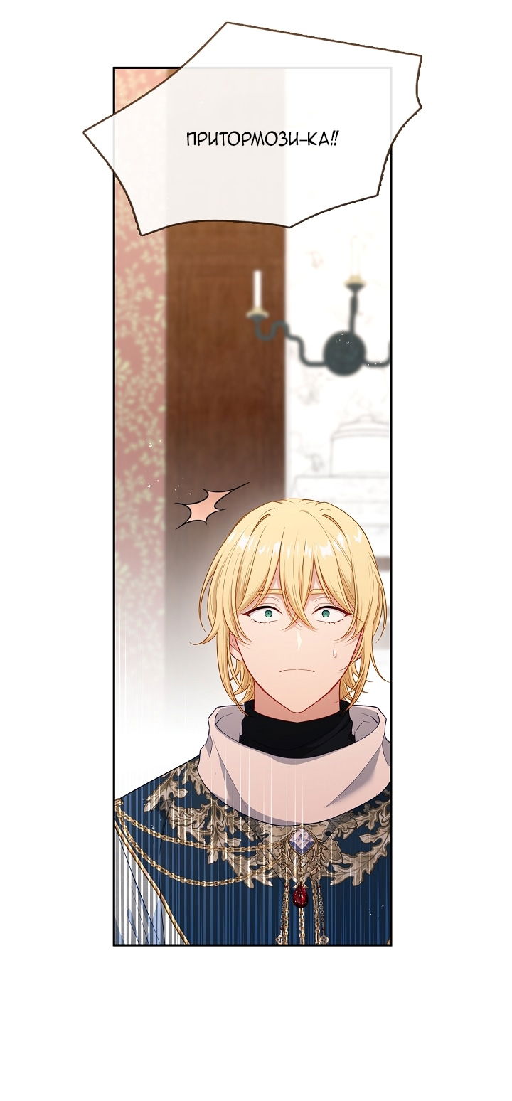 Манга Берегись этой чертовки! - Глава 130 Страница 30