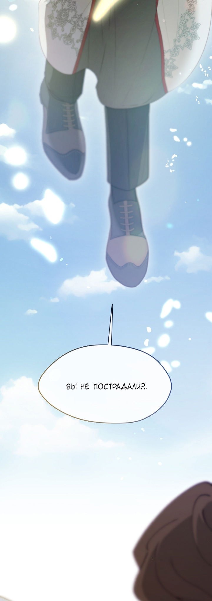 Манга Берегись этой чертовки! - Глава 130 Страница 25
