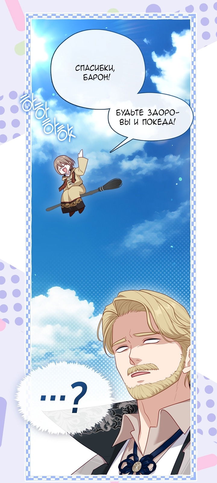 Манга Берегись этой чертовки! - Глава 130 Страница 62