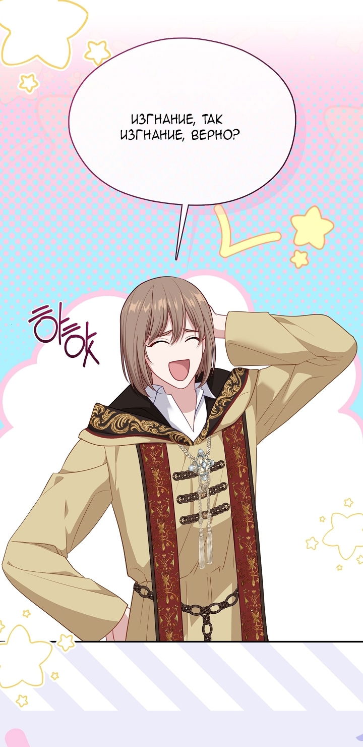 Манга Берегись этой чертовки! - Глава 130 Страница 61