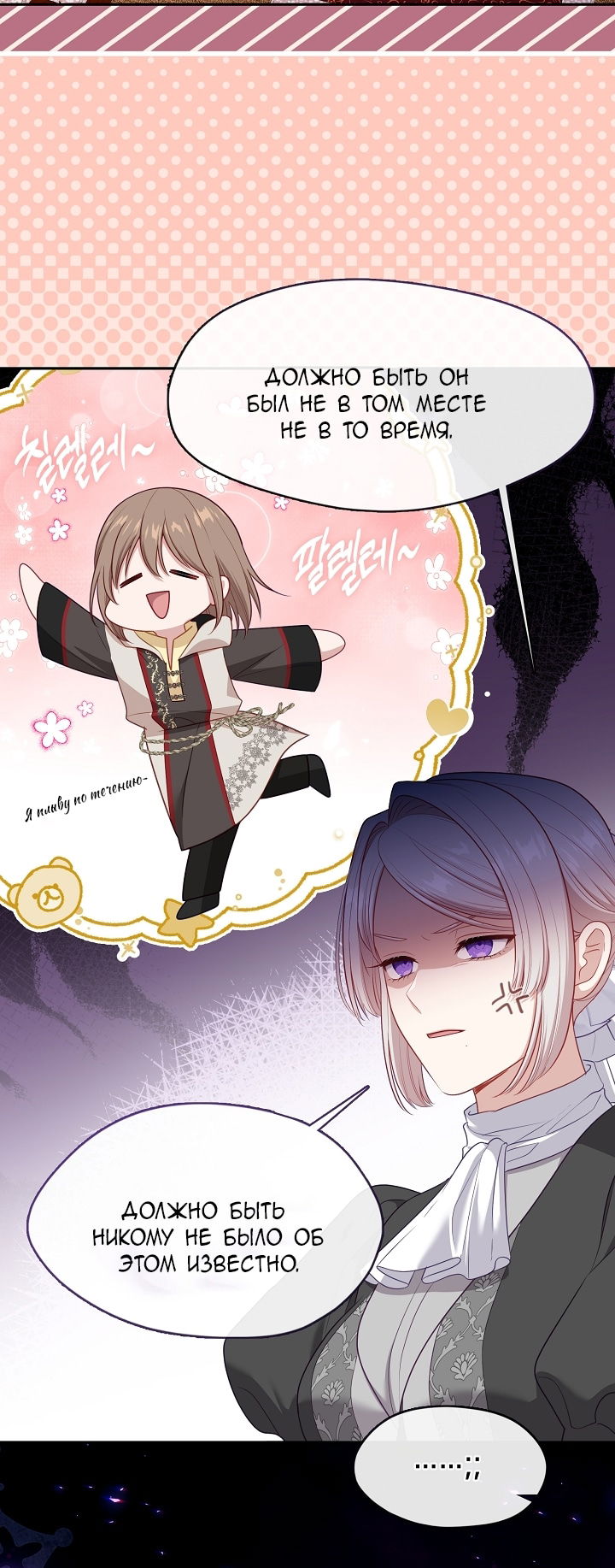 Манга Берегись этой чертовки! - Глава 130 Страница 40