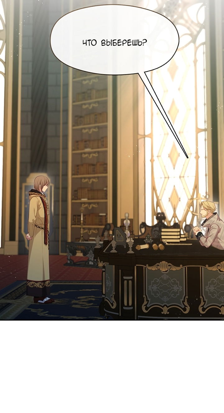 Манга Берегись этой чертовки! - Глава 130 Страница 58