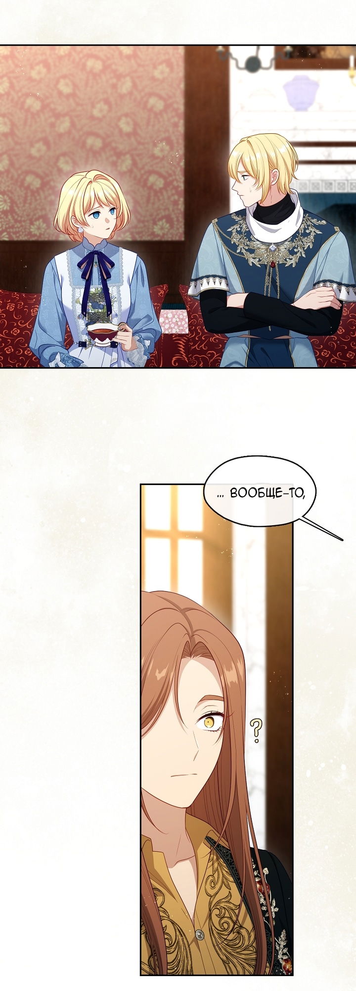 Манга Берегись этой чертовки! - Глава 130 Страница 7