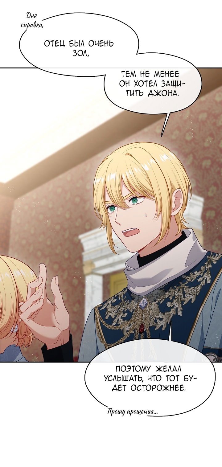 Манга Берегись этой чертовки! - Глава 130 Страница 59