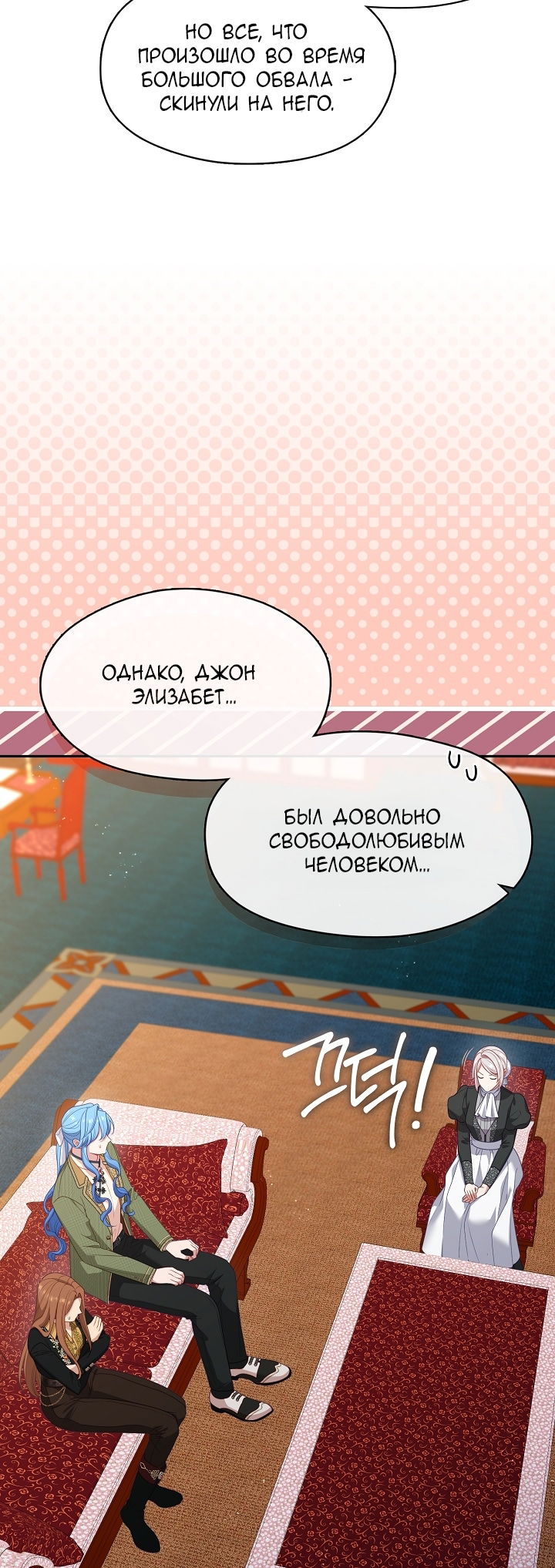 Манга Берегись этой чертовки! - Глава 130 Страница 39