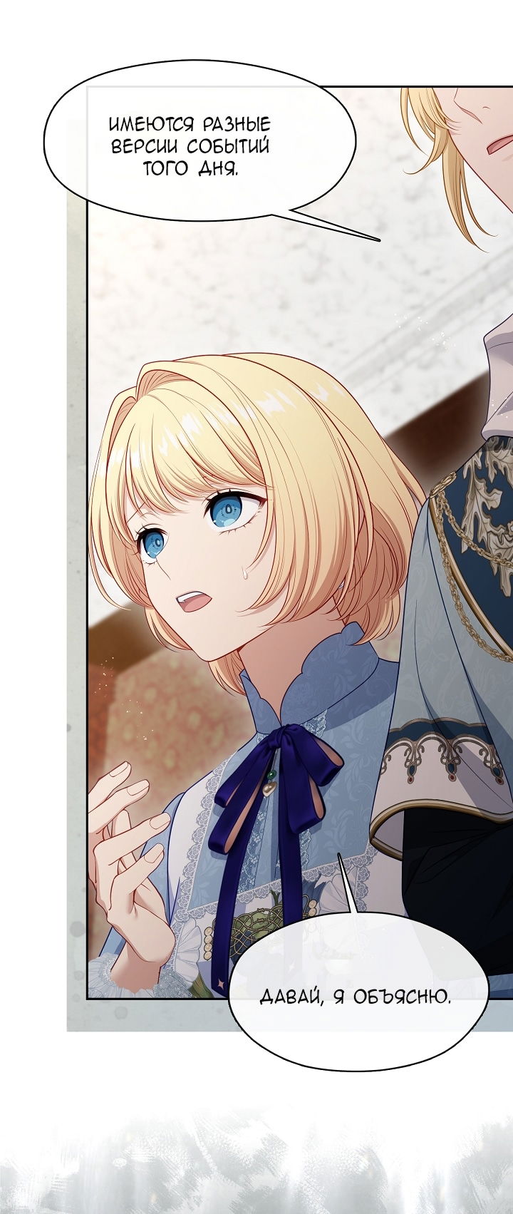 Манга Берегись этой чертовки! - Глава 130 Страница 34