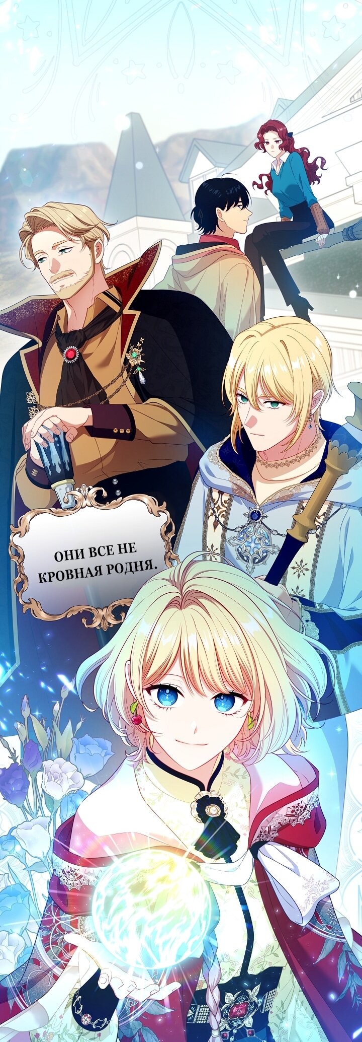 Манга Берегись этой чертовки! - Глава 130 Страница 11