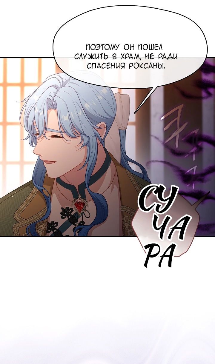 Манга Берегись этой чертовки! - Глава 130 Страница 77