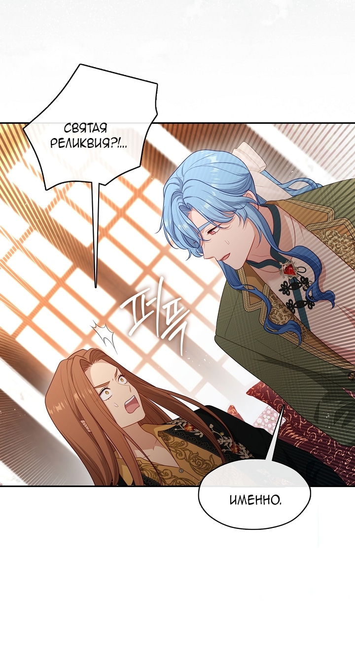 Манга Берегись этой чертовки! - Глава 130 Страница 74