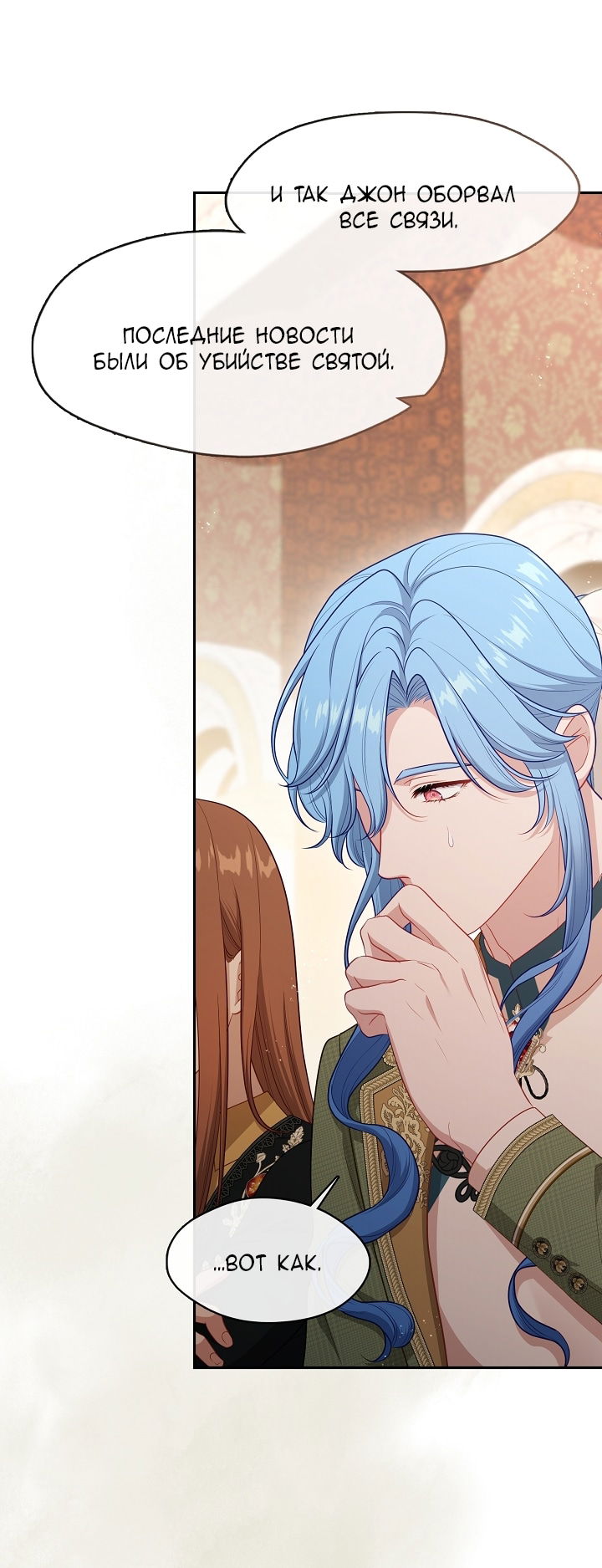 Манга Берегись этой чертовки! - Глава 130 Страница 64