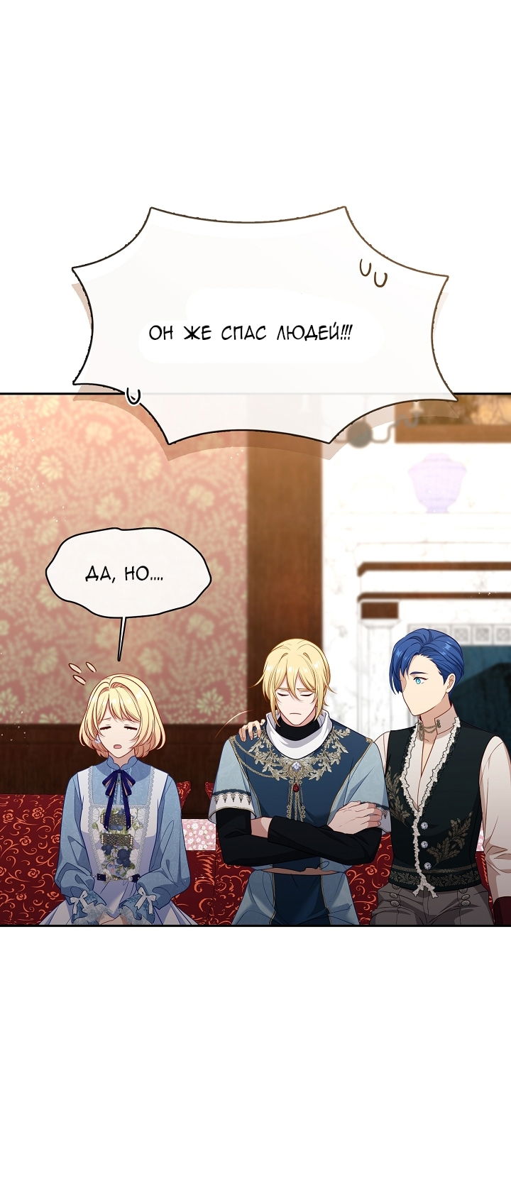 Манга Берегись этой чертовки! - Глава 130 Страница 32