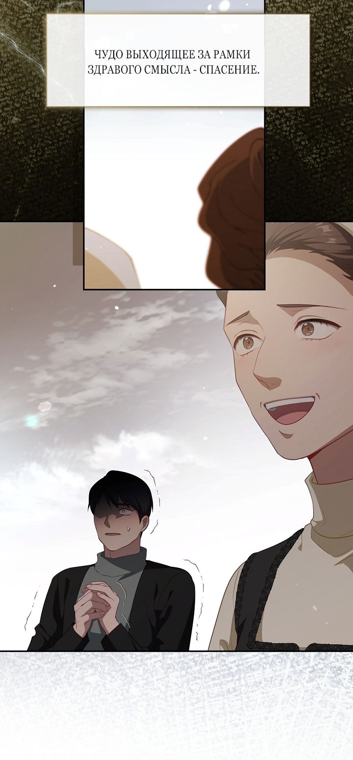 Манга Берегись этой чертовки! - Глава 130 Страница 51