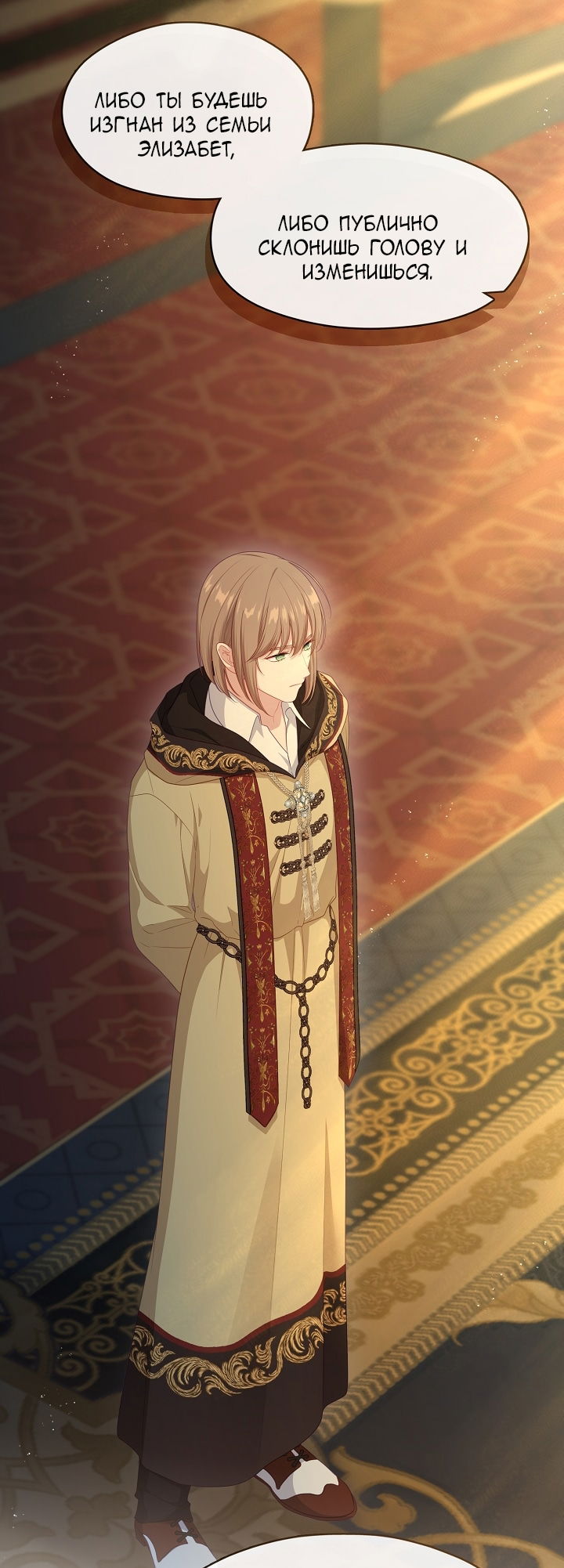 Манга Берегись этой чертовки! - Глава 130 Страница 56