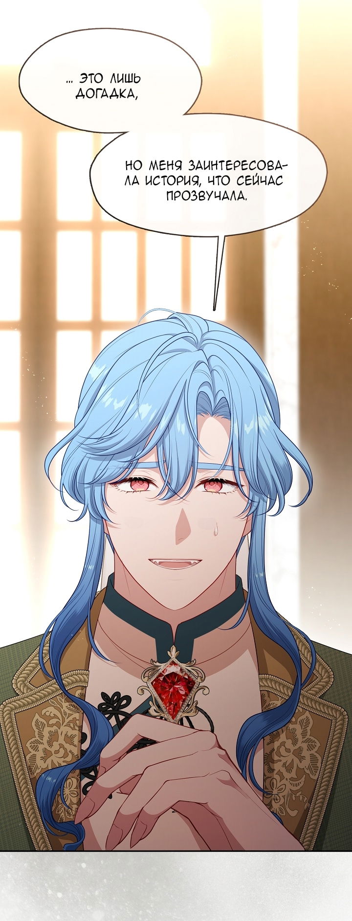 Манга Берегись этой чертовки! - Глава 130 Страница 66