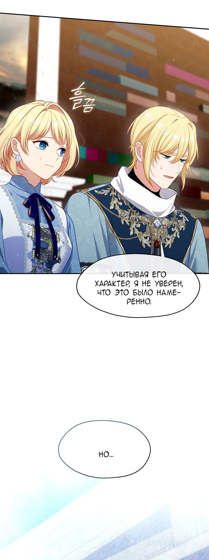 Манга Берегись этой чертовки! - Глава 130 Страница 14