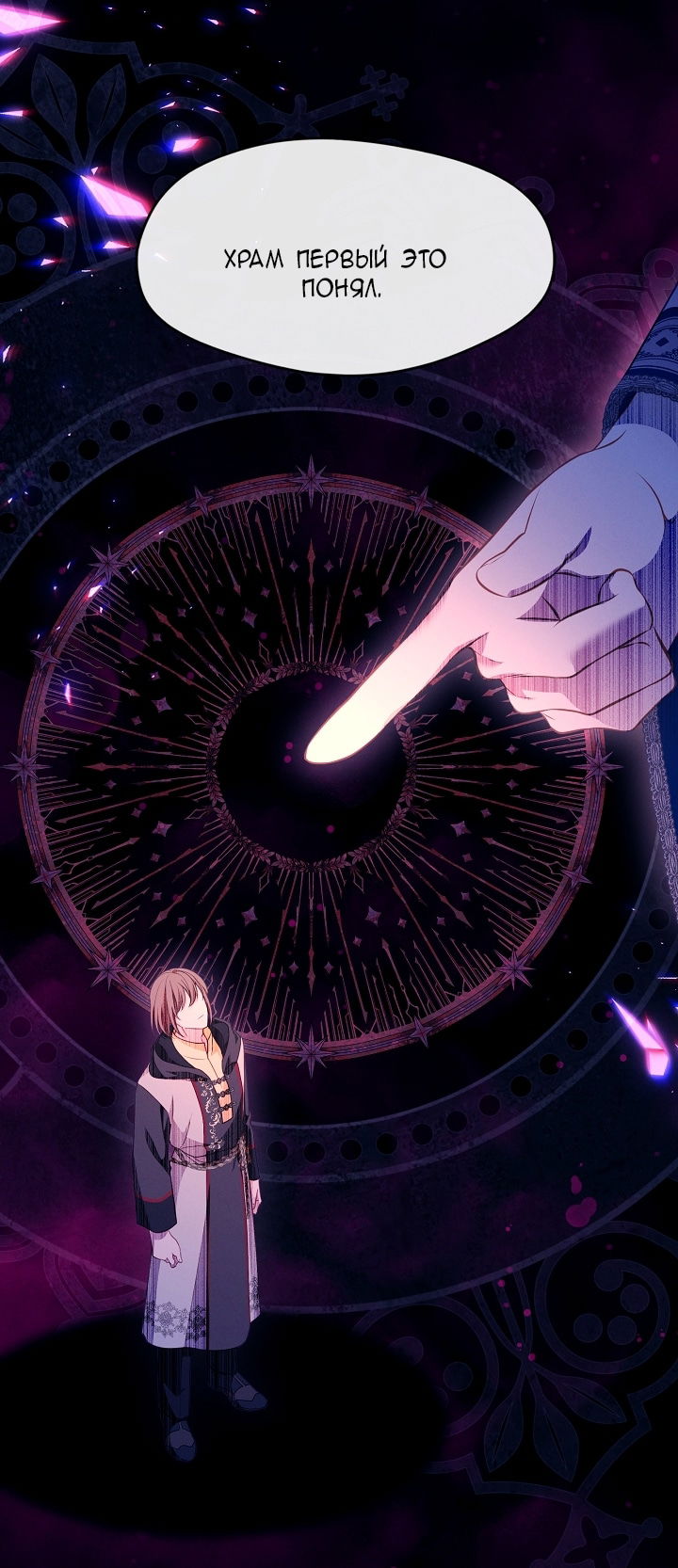 Манга Берегись этой чертовки! - Глава 130 Страница 41