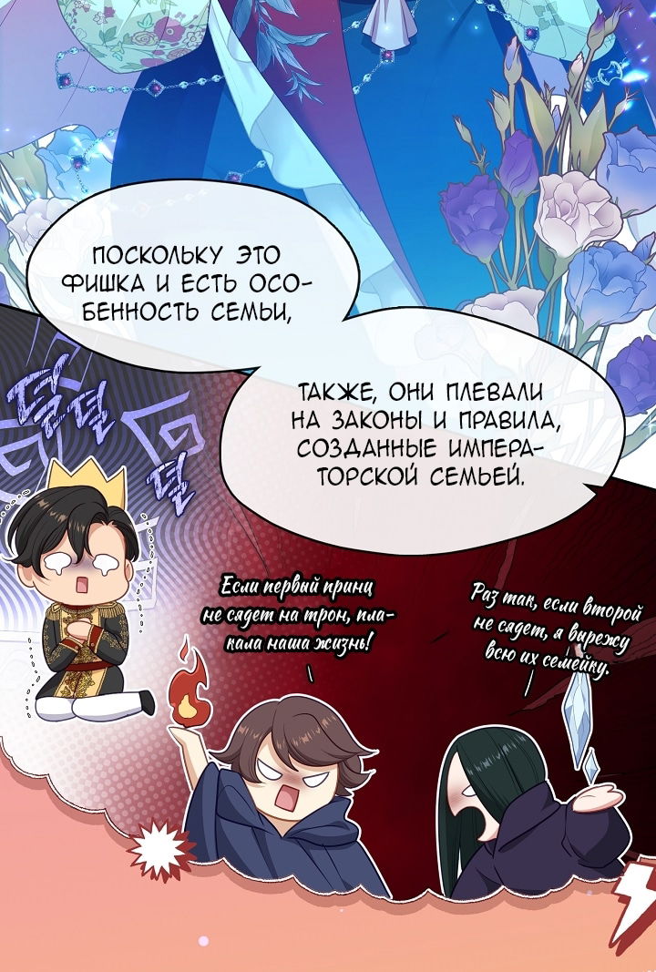 Манга Берегись этой чертовки! - Глава 130 Страница 12