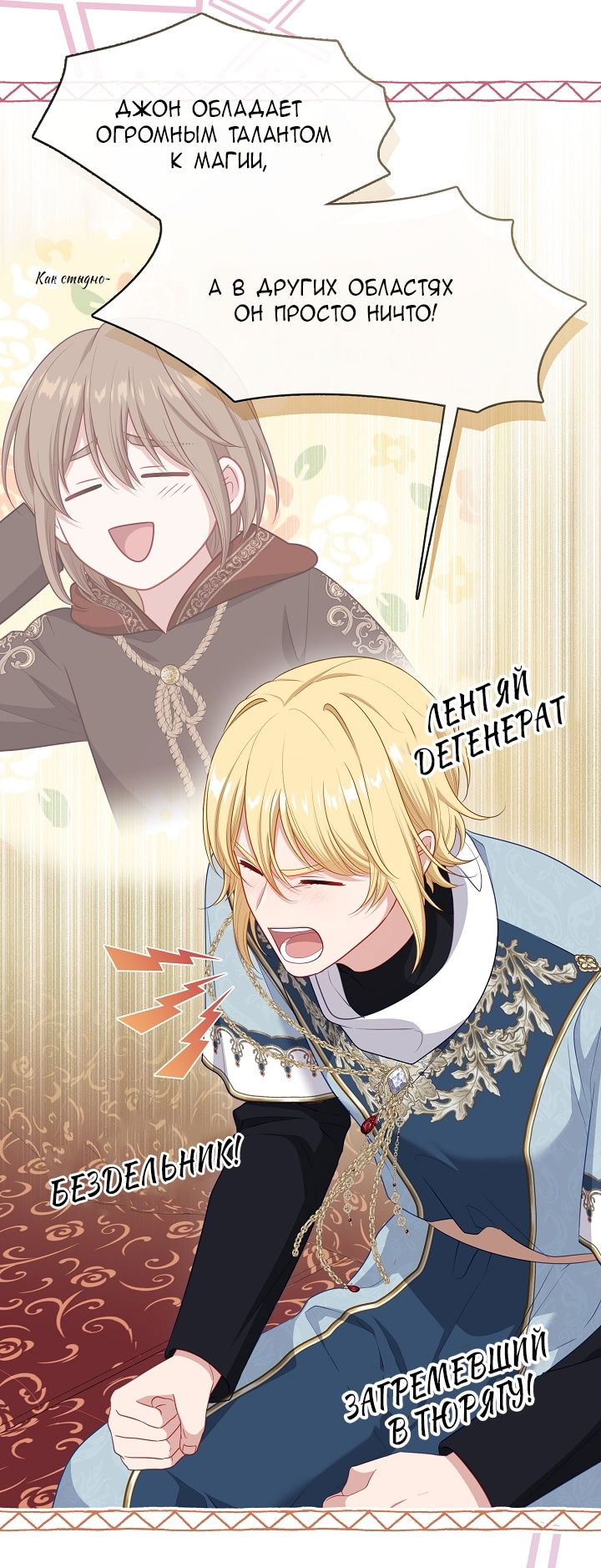 Манга Берегись этой чертовки! - Глава 130 Страница 47