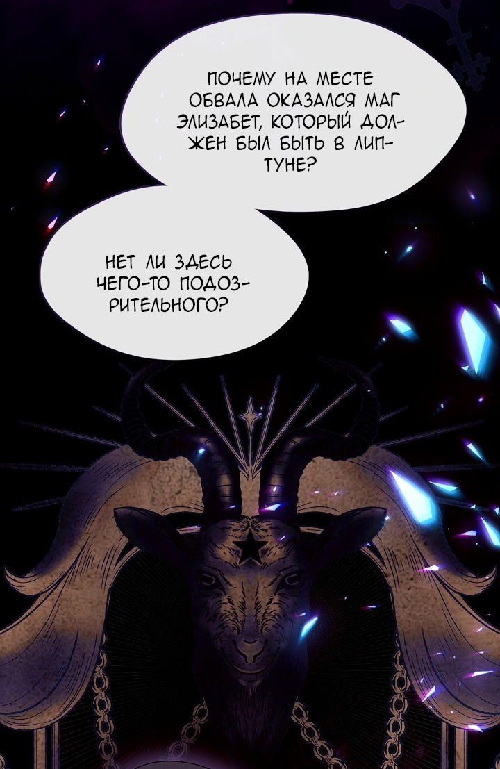 Манга Берегись этой чертовки! - Глава 130 Страница 42