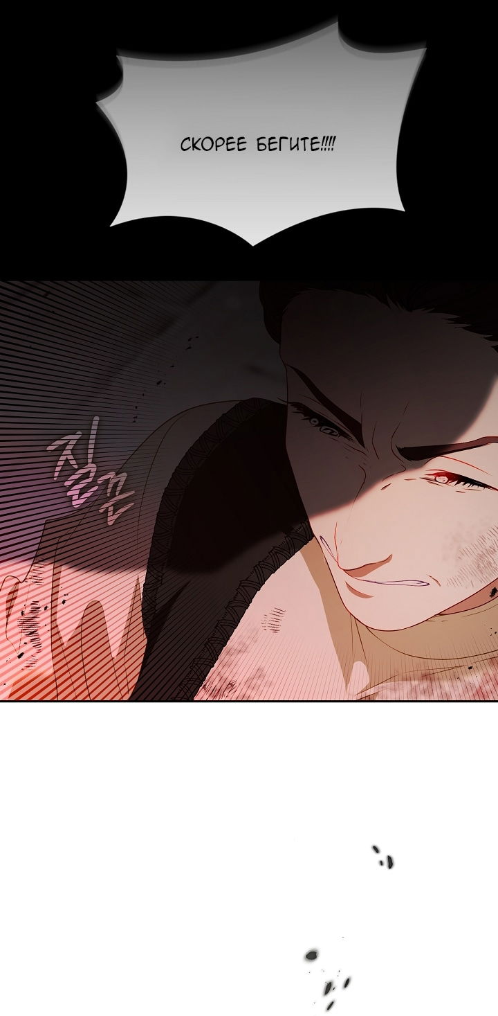 Манга Берегись этой чертовки! - Глава 130 Страница 21