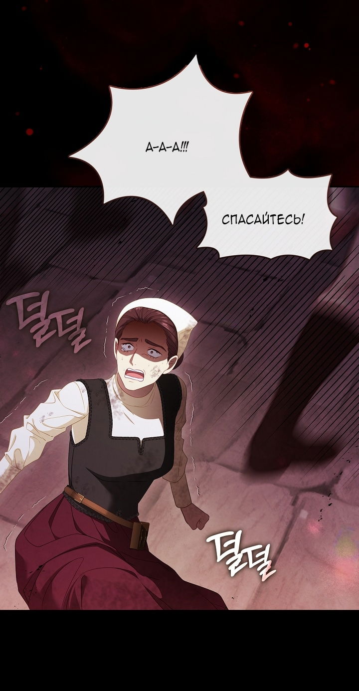 Манга Берегись этой чертовки! - Глава 130 Страница 20