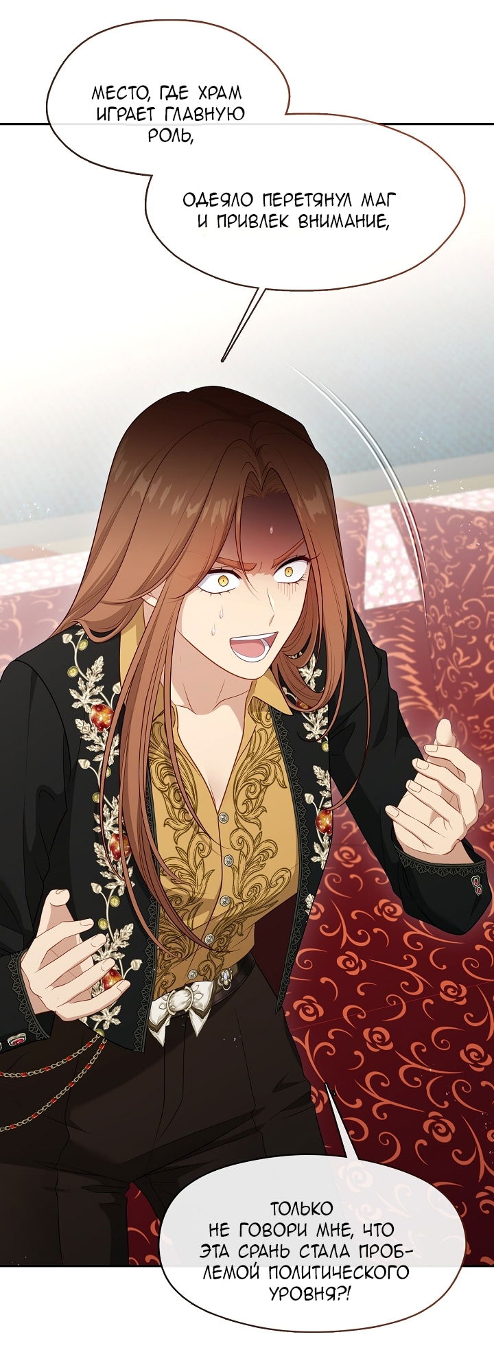 Манга Берегись этой чертовки! - Глава 130 Страница 31