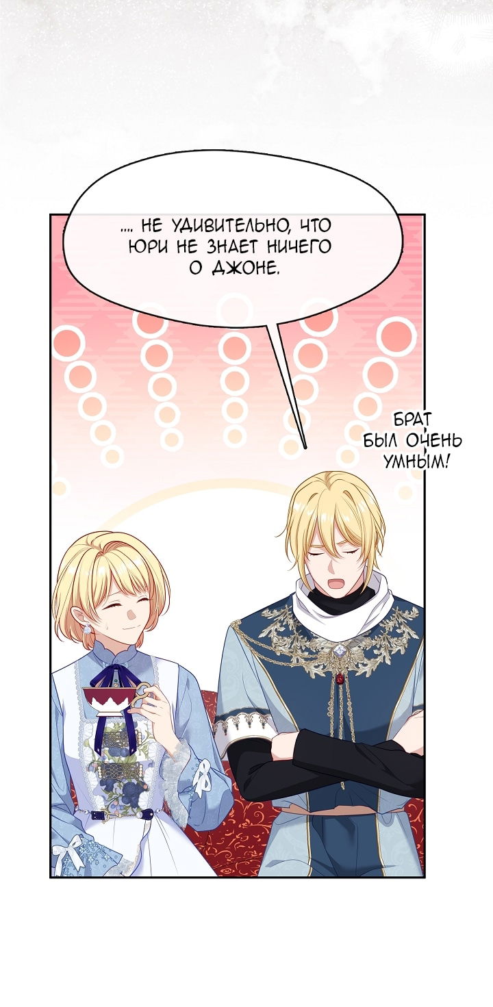 Манга Берегись этой чертовки! - Глава 130 Страница 5