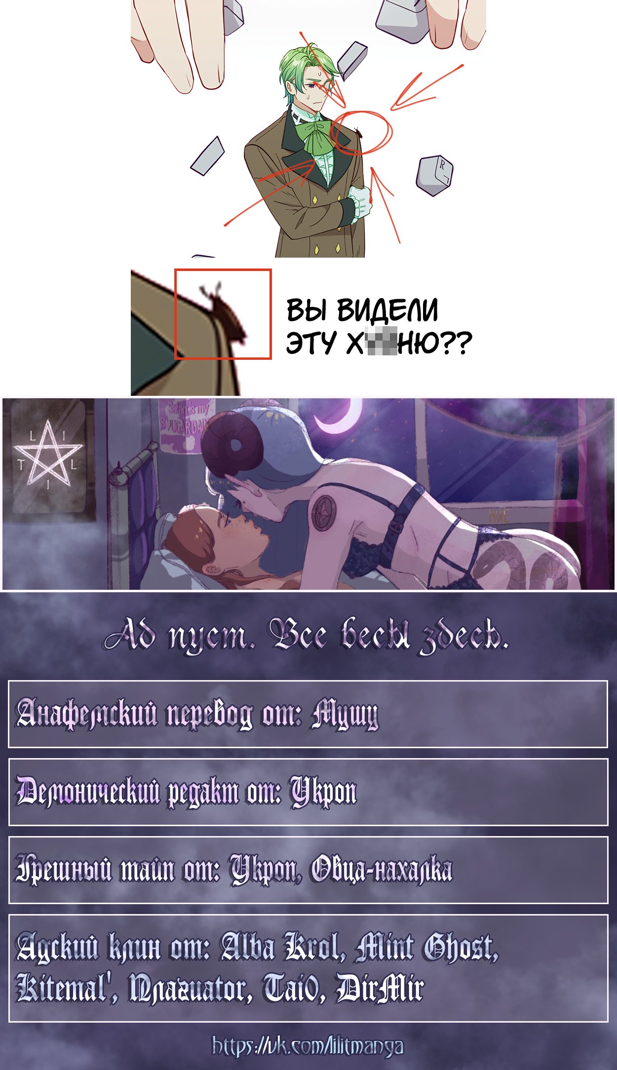 Манга Берегись этой чертовки! - Глава 31 Страница 9