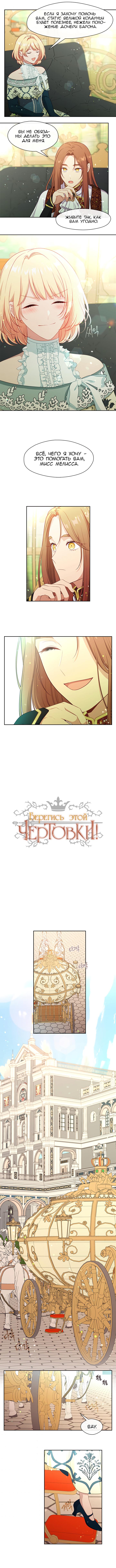 Манга Берегись этой чертовки! - Глава 90 Страница 4