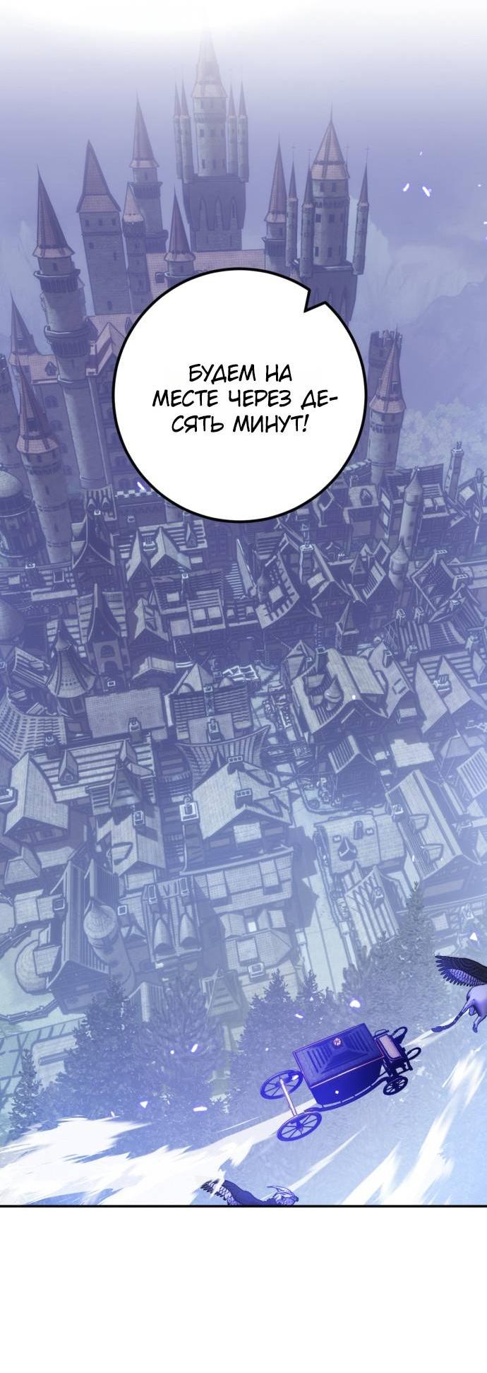 Манга Возвращение игрока - Глава 216 Страница 7